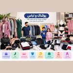 پوشاک و لباس